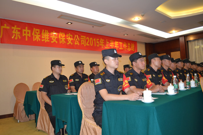 保安工作總結會議